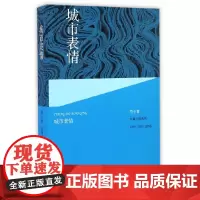 [正版书籍]城市表情