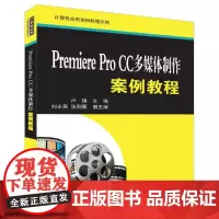 [正版书籍]Premiere Pro CC多媒体制作案例教程