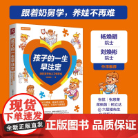 [正版书籍]孩子的一生早注定:跟奶舅学幼儿习惯养成