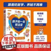 [正版书籍]孩子的一生早注定:跟奶舅学幼儿习惯养成