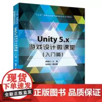 [正版书籍]“十三五”高等学校数字媒体类专业系列教材:Unity5.x游戏设计微课堂(入门篇)