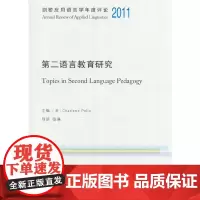 [正版书籍]剑桥应用语言学年度评论2011·第二语言教育研究(英文)