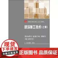 [正版书籍]建筑施工技术(上册)