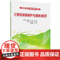计算机组装维护与服务规范