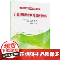 计算机组装维护与服务规范