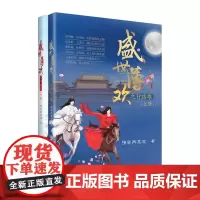 [正版书籍]盛世薄欢之行路难(全2册)