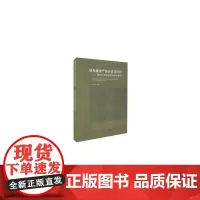 [正版书籍]绿色建筑产品认证与评价——国内外典型政策和案例解读