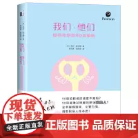 [正版书籍]我们·他们:如何与职场90后相处