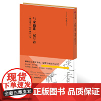 [正版书籍]写字课:与宋徽宗一起写诗:《秾芳诗》《闰中秋月》