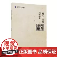 农民工消费问题研究