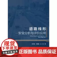 道路线形安全分析与评价应用