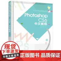 [正版书籍]Photoshop CS6中文教程(顾海清)