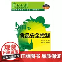[正版书籍]食品安全控制(辛志宏 )