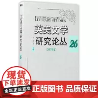 [正版书籍]英美文学研究论丛.26