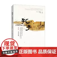 [正版书籍]孔子(汉英对照)