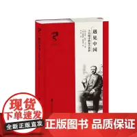 [正版书籍]遇见中国——卜力眼中的东方世界