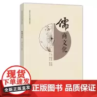 [正版书籍]儒商文化