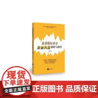 私募股权基金法律风险解析与防控
