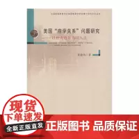 美国“府学关系”问题研究——以权力边界为切入点