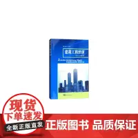 [正版书籍]建筑工程经济——项目化教材