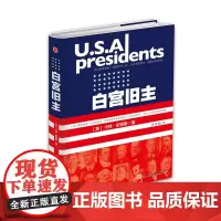 [正版书籍]白宫旧主