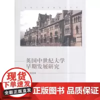 [正版书籍]英国中世纪大学早期发展研究