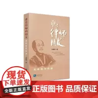 [正版书籍]谁是律师的朋友——刘桂明对你说