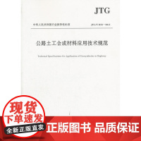 [正版书籍]公路土工合成材料应用技术规范(JTG/T D32—2012)