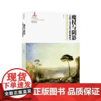 [正版书籍]神话学文库?魔杖与阴影:《金枝》及其在西方的影响研究