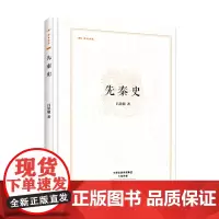 [正版书籍]先秦史·昨日书林