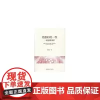 [正版书籍]美德的统一性:一种有限辩护