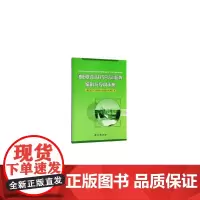 [正版书籍]油田联合站HSE培训矩阵编制与应用手册