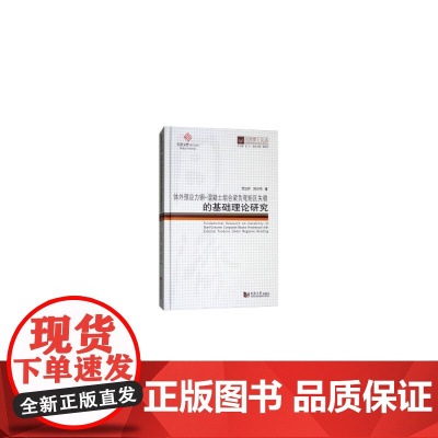 [正版书籍]同济博士论丛——体外预应力钢-混凝土组合梁负弯矩区失稳的基础理论研究