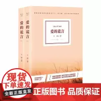 [正版书籍]《爱的谎言》上下册