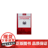 [正版书籍]三四线城市综合体项目开发经营实操指南