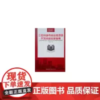 [正版书籍]三四线城市综合体项目开发经营实操指南