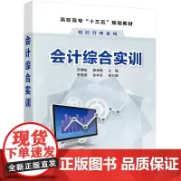 会计综合实训(罗佛如)