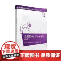 [正版书籍]数据结构(C++版)(第2版)