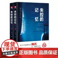 [正版书籍]失控的记忆