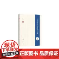 [正版书籍]《朱子语类》文献语言研究