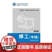 焊工(中级) 第2版