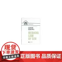[正版书籍]民国时期医师法研究