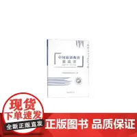[正版书籍]中国旅游教育蓝皮书2017-2018