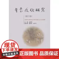 [正版书籍]童蒙文化研究(第三卷)