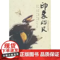 [正版书籍]印象贻贝