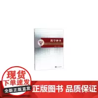 [正版书籍]教学神圣——东南大学教师教学发展撷英