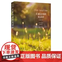 [正版书籍]在郁金香的光泽中