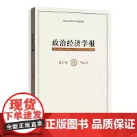 [正版书籍]政治经济学报(第13卷)