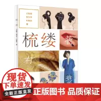 梳缕