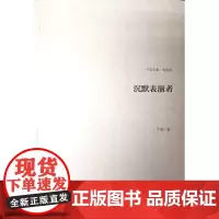 [正版书籍]沉默表演者(随笔卷)